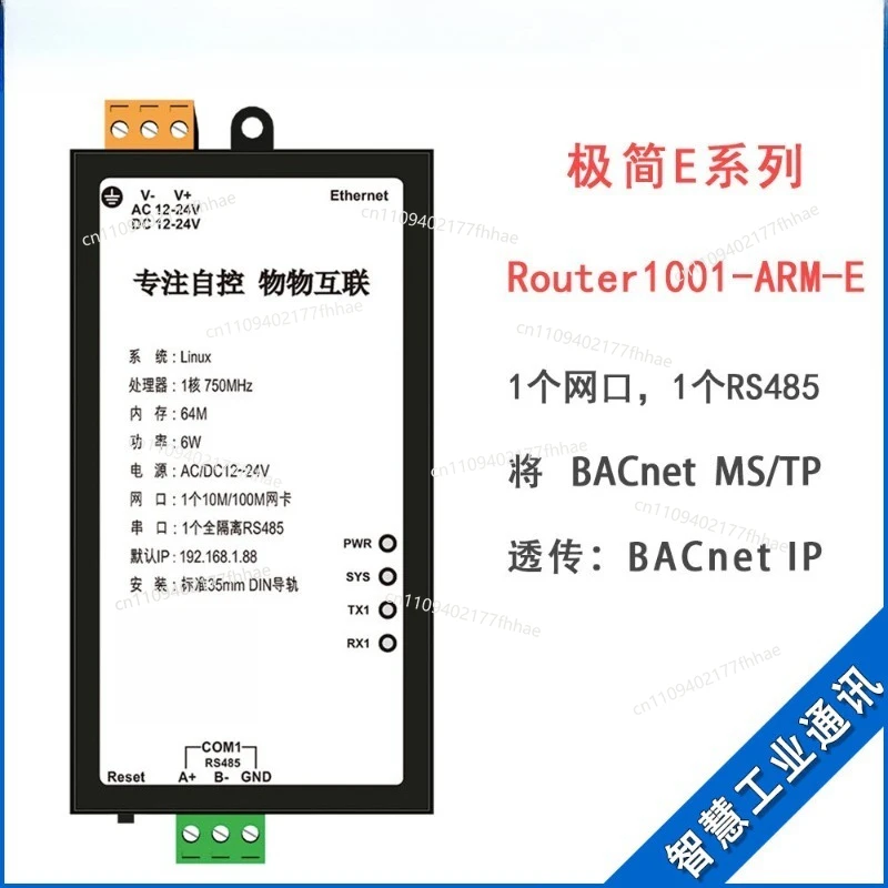 Router1001-ARM-E BACnet MS/TP and BACnetIP Transparent Transmission