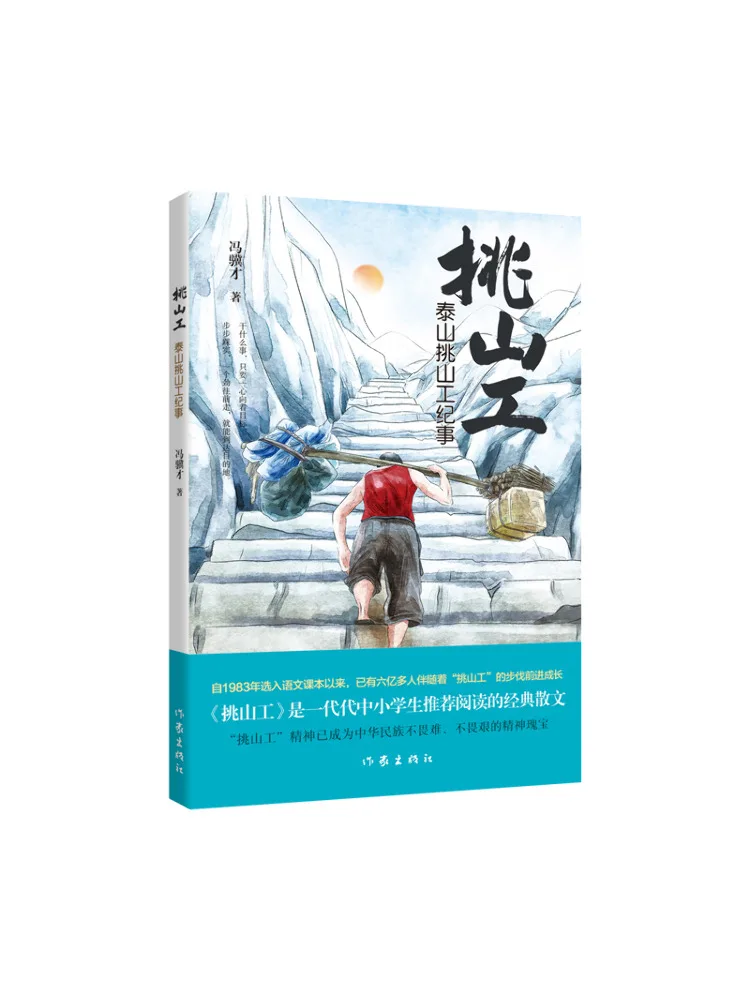 

Книга-Winshare Taishan Mountain Climber Chronicle Youth Edition