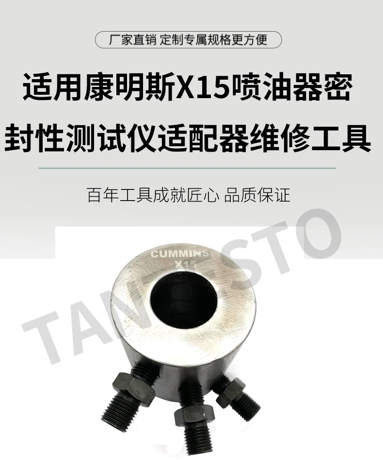 CRIN Injector Seal Function Test Adaptor Repair Tool For Cummins X15