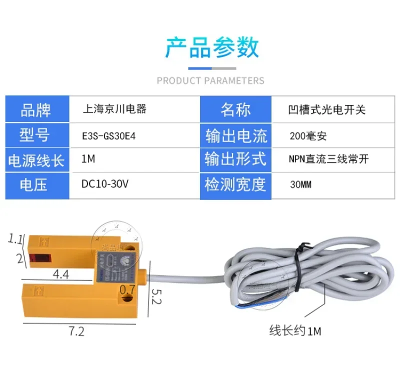 High quality Jingchuan E3S-GS30E4 slot type photoelectric switch for radiation sensor, three wire NPN normally open DC 6~36V