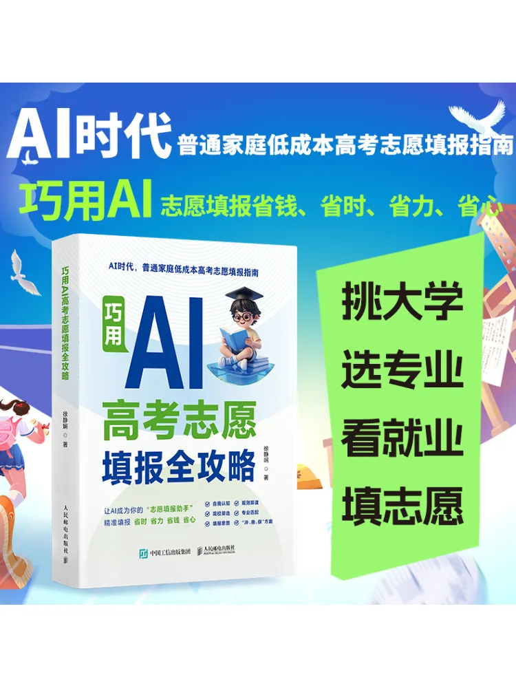 Book-Winshare Smartly Use Ai Complete Guide To Filling in College Application Forms