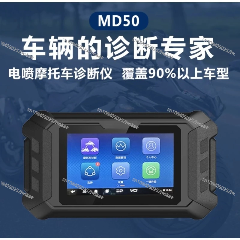 

MD50/70/80 Motorcycle Fault Detector, Maintenance Diagnostic Instrument