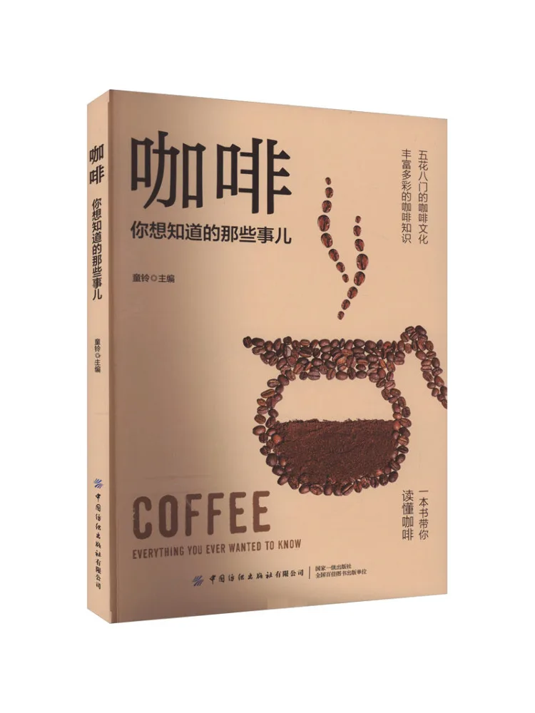 

Книга-Winshare Coffee Things You Want To Know