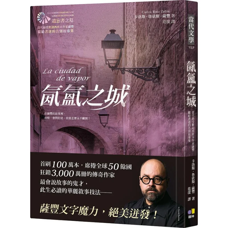 The Misty City A Collection Of Farewell Stories By The Most Popular Contemporary Spanish Writer Safon For His Fans 9789861337906