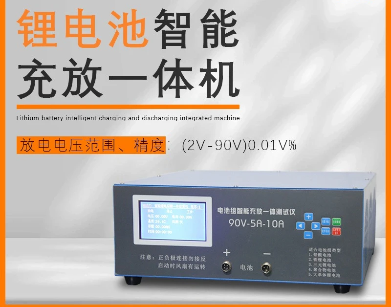 Lithium battery discharge instrument detector battery capacity detection equipment charging and discharging integrated machine