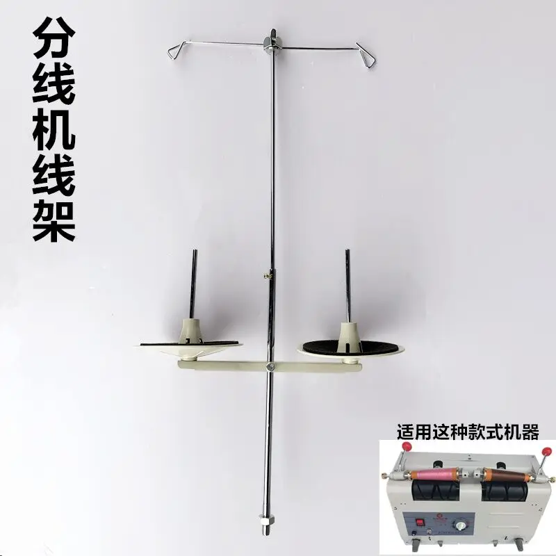 Embroidery Automatic Thread Dividing Machine Two Wire Frame Sewing Thread Cable Winder Bracket Over Wire Frame Sub Industrial Se