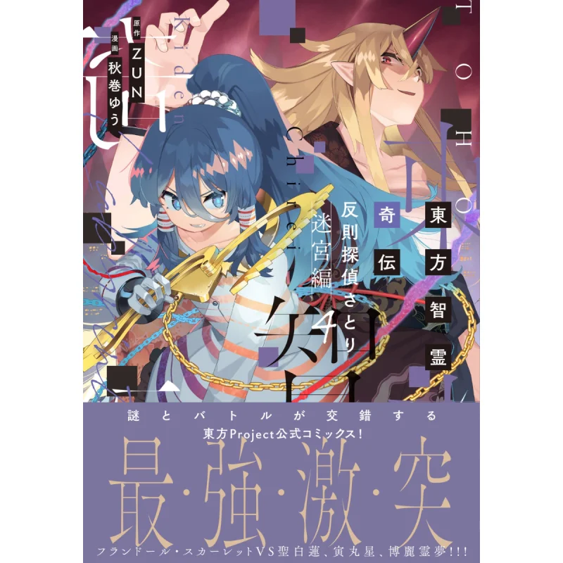 The East Zhi Ling Legend Of The Foul Detective Satori ZUN Kadokawa Shoten 9784049156423 Book