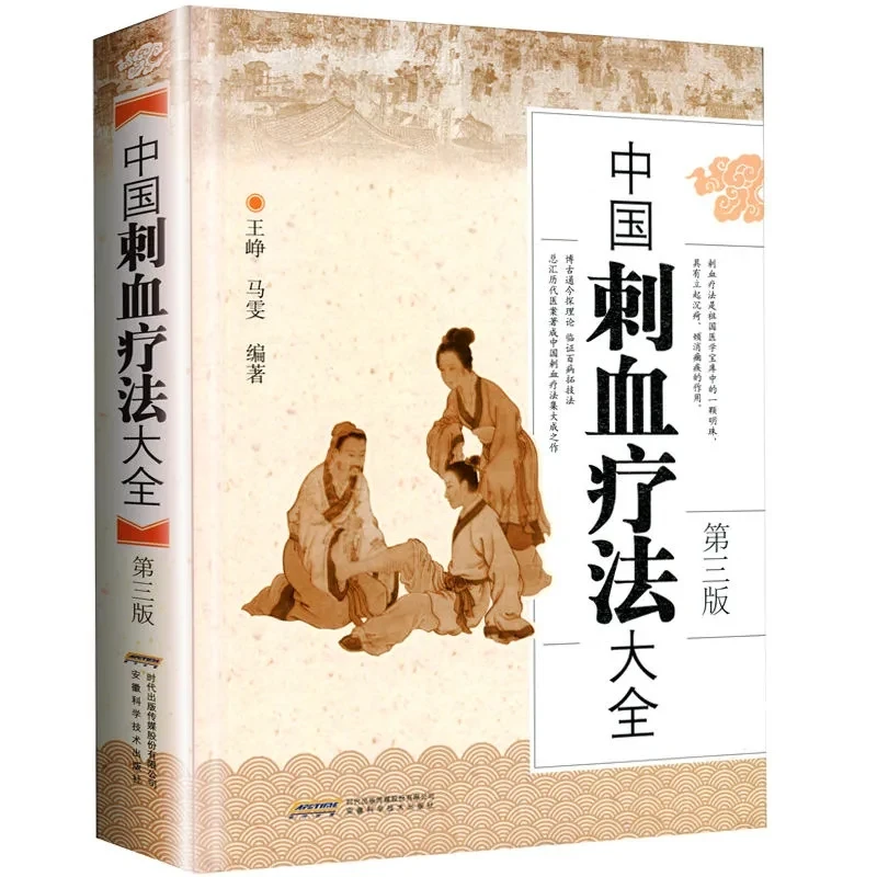 

Энциклопедия китайской кровопускательной терапии: Полное руководство по методам кровопускания в ТКМ