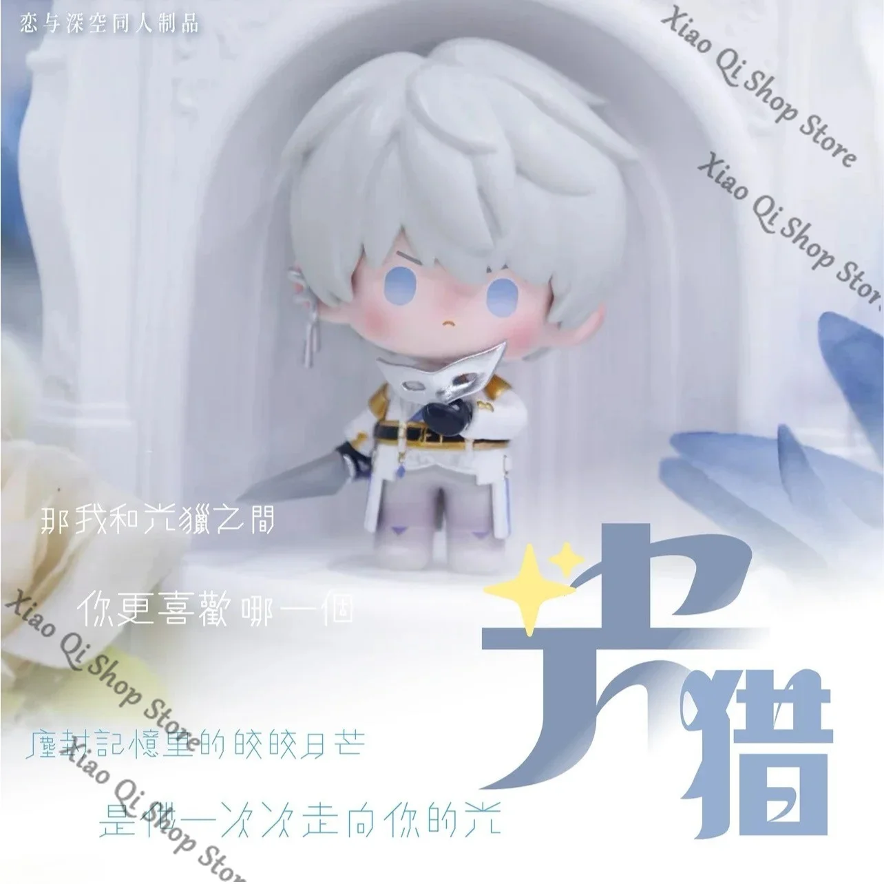 

Game Love and deepspace colleagues Xavier ambitus Original product pvc cute desktop ornament (two colors) collect gift