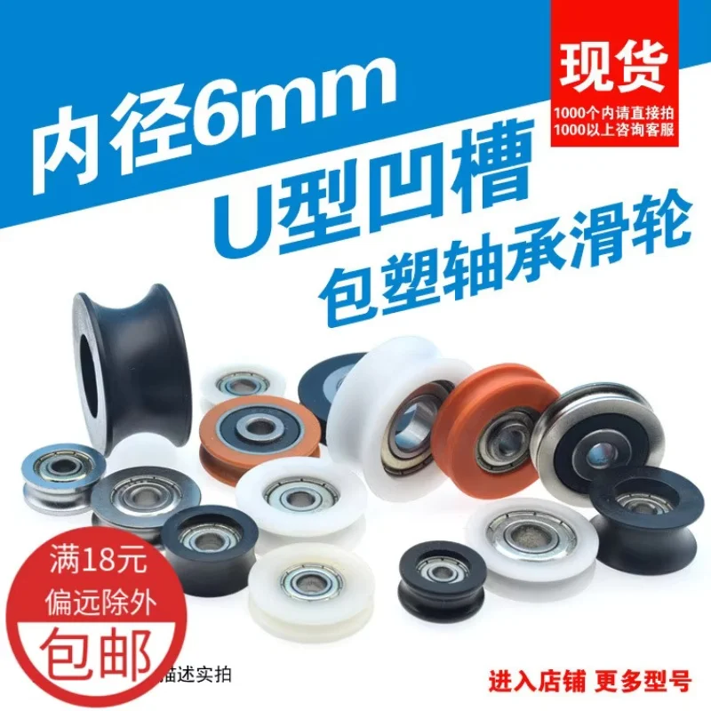 10Pcs 6mm inner diameter embedded 626ZZ bearing 696zz with U-groove wrapped plastic nylon bearing pulley groove wheel