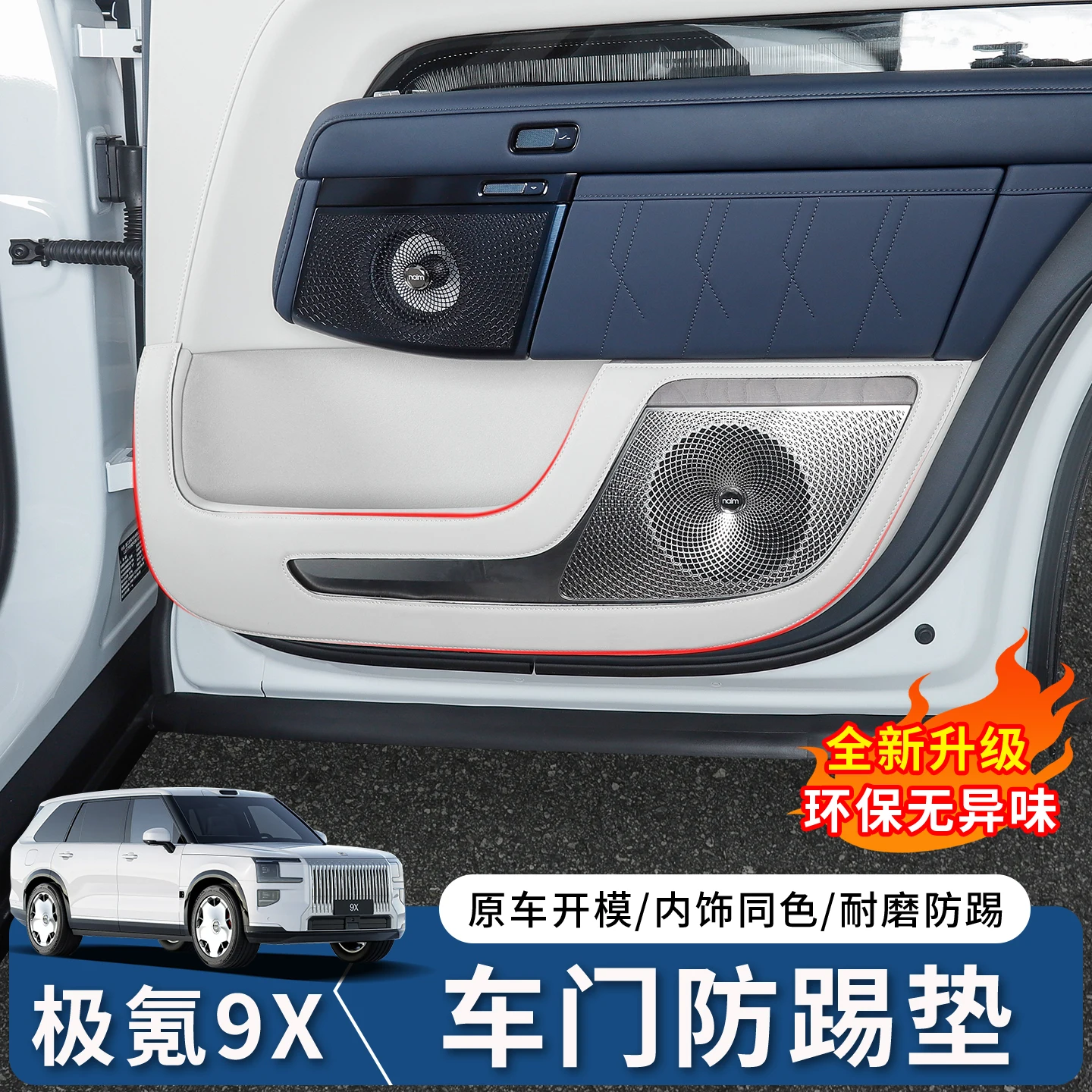 

Для Zeekr 9X кожаная защитная накладка на дверь автомобиля от ударов