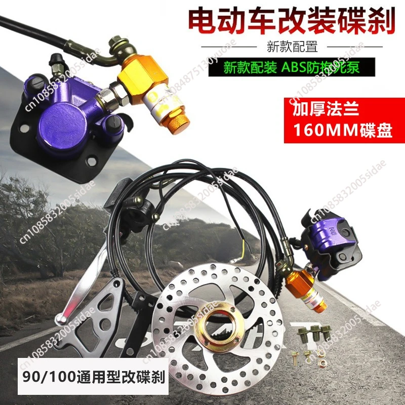 

Аксессуары для электромобилей Обновление тормозов Модифицированный гидравлический дисковый тормоз Обновление Модифицированный дисковый тормоз