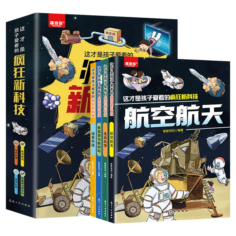 This Is The Crazy New Technology Comic That Children Love To Read, Children's Science Popularization and Enlightenment Book