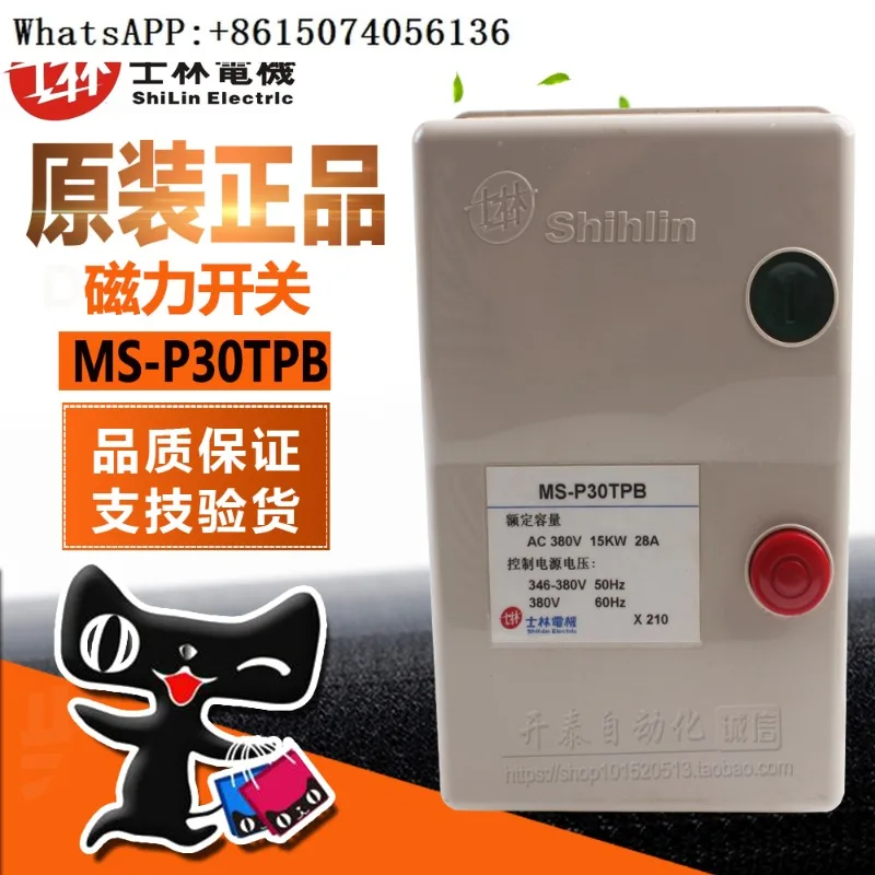 Authentic Shilin magnetic switch/motor starter magnetic starter MS-P30TPB 28A 15KW