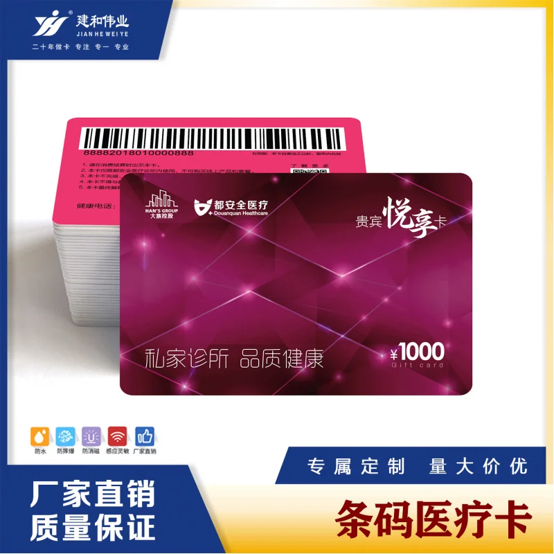 Customized Jianhe Weiye Barcode Card Hospital Medical Card Membership Shopping Stored Value Card Library Management Card Borrowi
