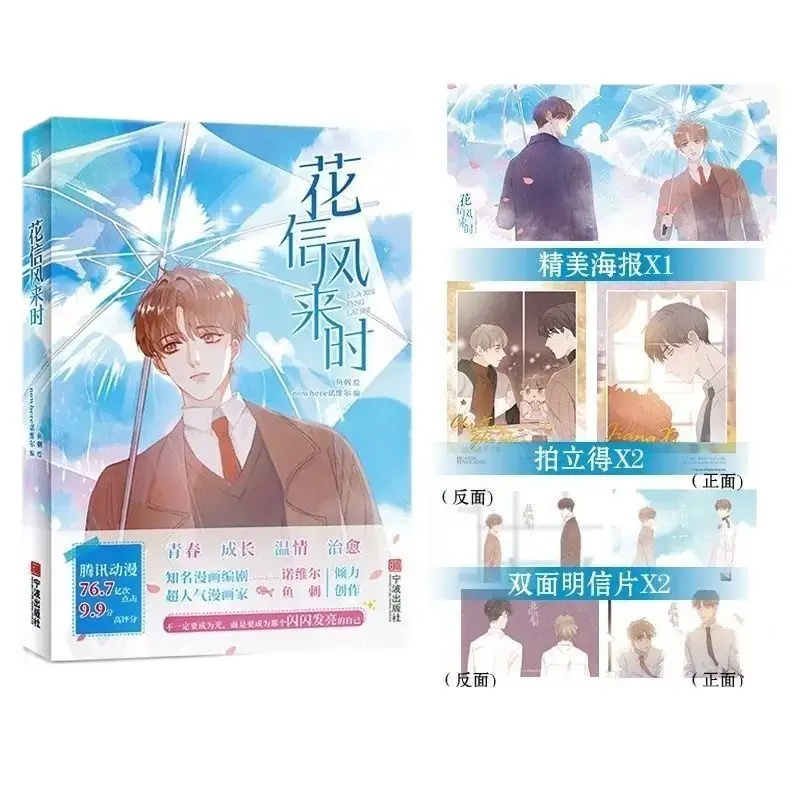 

New Hua Xin Feng Lai Shi Original Comic Book Volume 1 Bei Xiaomi, Jiang Xi Youth Literature Campus Warm Healing BL Manga Book