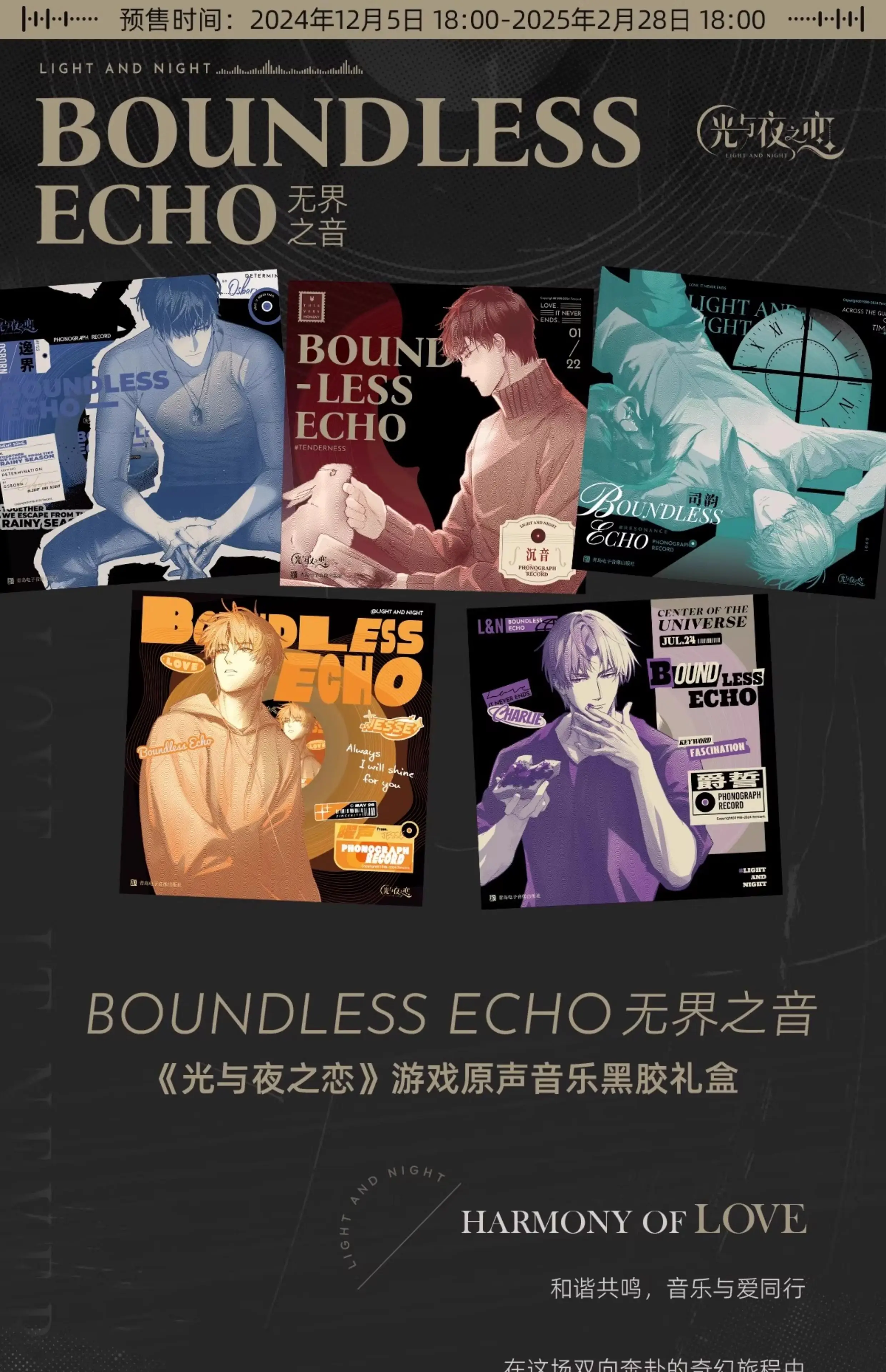 Pre-sale, Boundless Sound, Game Original Sound Music Vinyl Gift Box