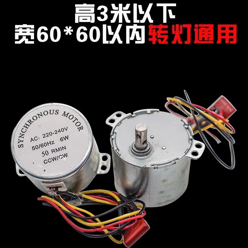 Hair salon hair salon turning light motor accessories 6W50r/min 4W 50rpm 80rpm motor hair salon turning light 220V AC