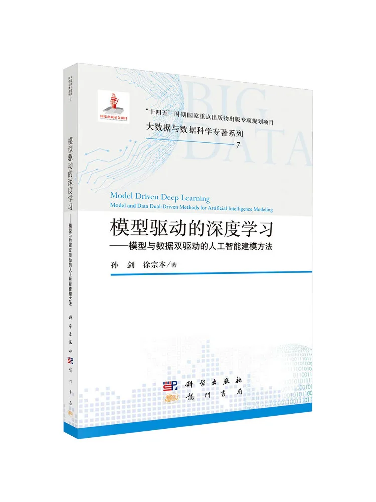 Book-Winshare Model Driven Deep Learning – an Artificial Intelligence Modeling Method That Is Dual Driven By Models and Data