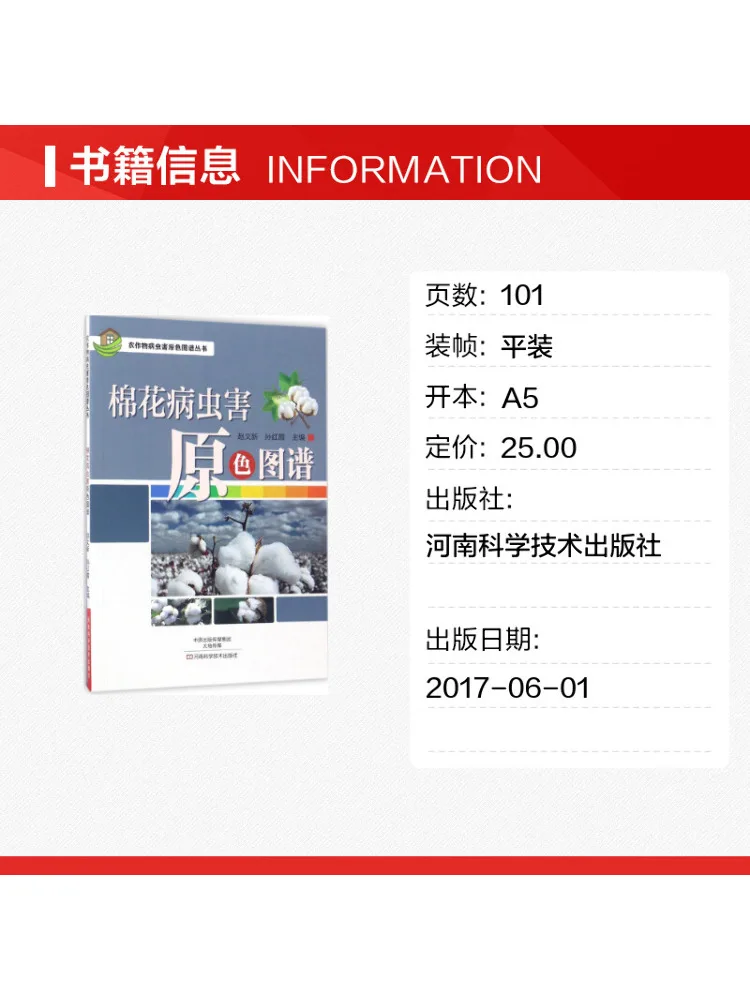 Book-Winshare Cotton Pest and Disease Color Atlas