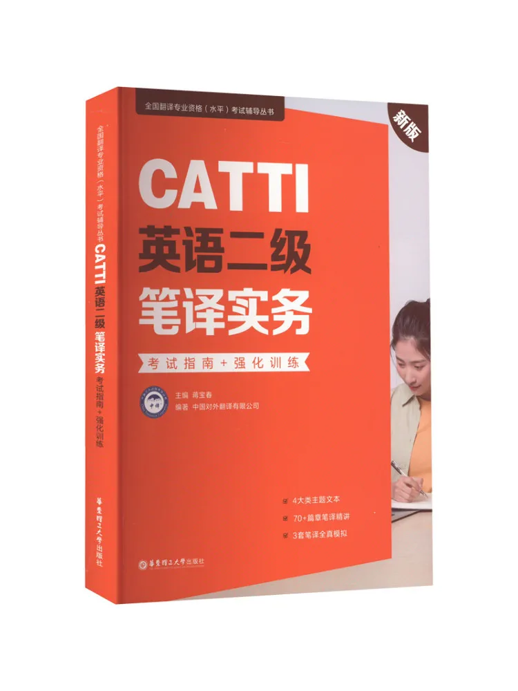 

Book-Winshare Catti English Level 2 Translation Practice Exam Guide Intensive Training New Edition