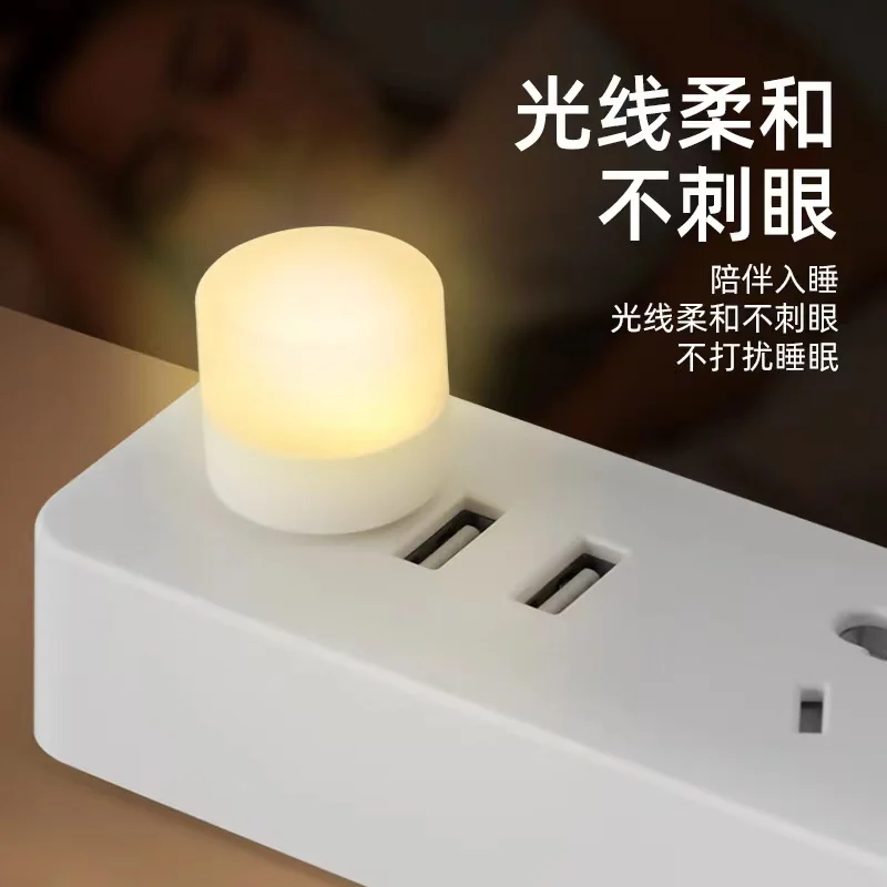 USB plug light computer mobile power charging USB small book light LED light small round light night light party mobile phone li