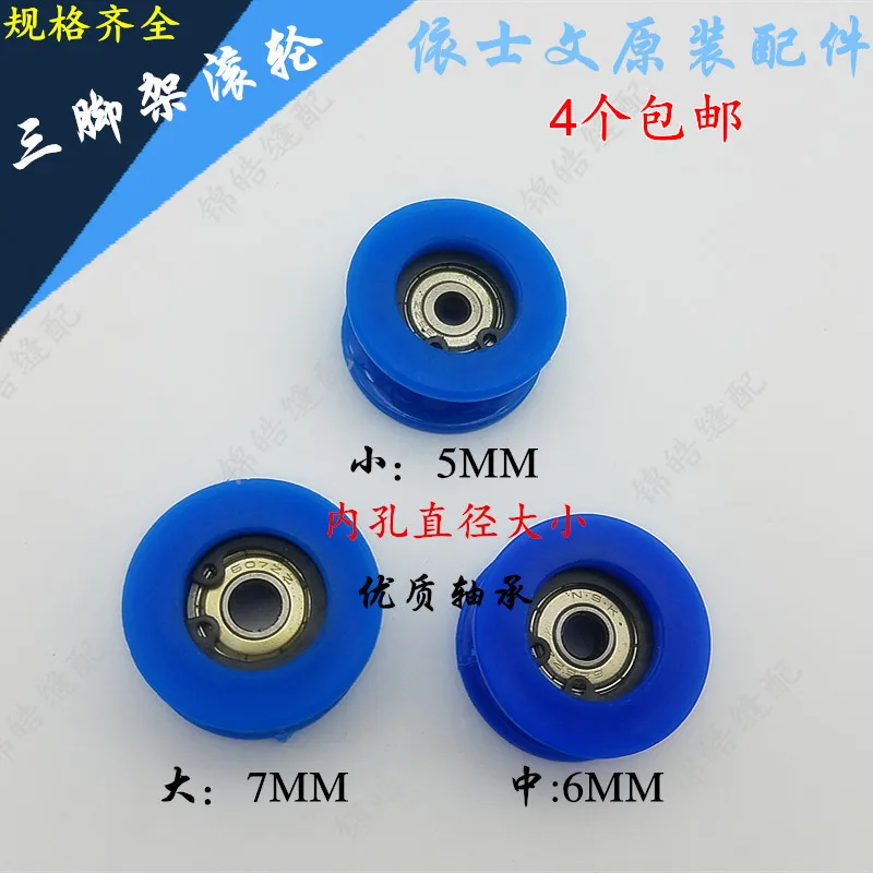 Yishiwen Breaking Machine Track Lifting Bracket Pulley Cloth Cutting Cloth Slitting Machine Tripod Support Plastic Roller With B