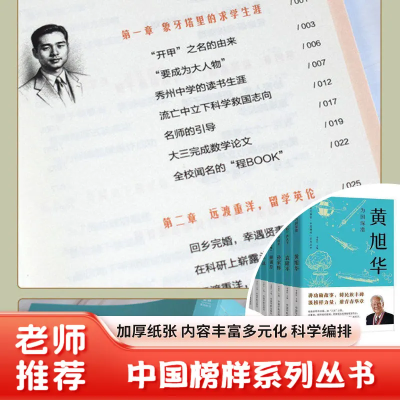 Pillars of the Era: Chinese Role Models — Inspiring Stories of 5 Legendary Scientists