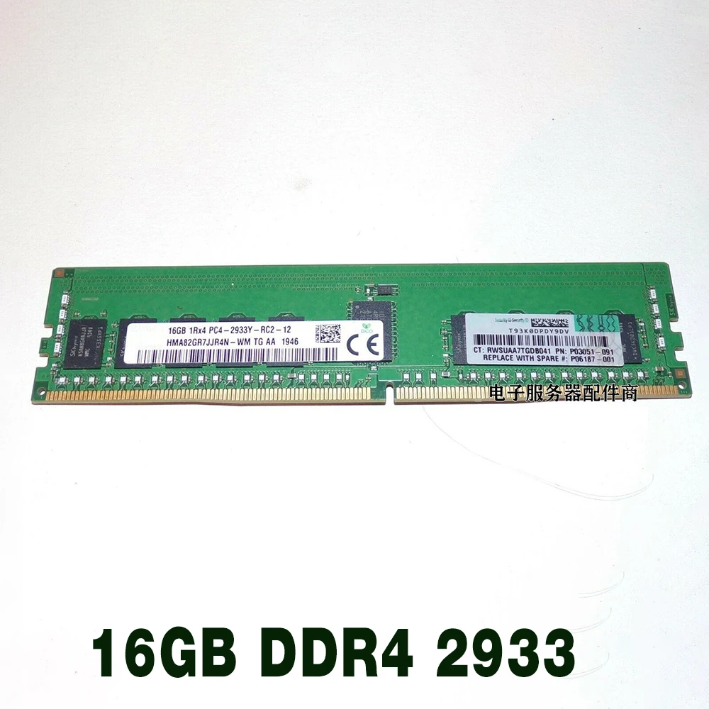 

1 шт. для HPE P03051-091 P00920-B21 P06187-001 PC4-2933Y 1RX4 G10 ECC REG Серверная память Высокое качество Быстрая доставка 16 ГБ DDR4 2933