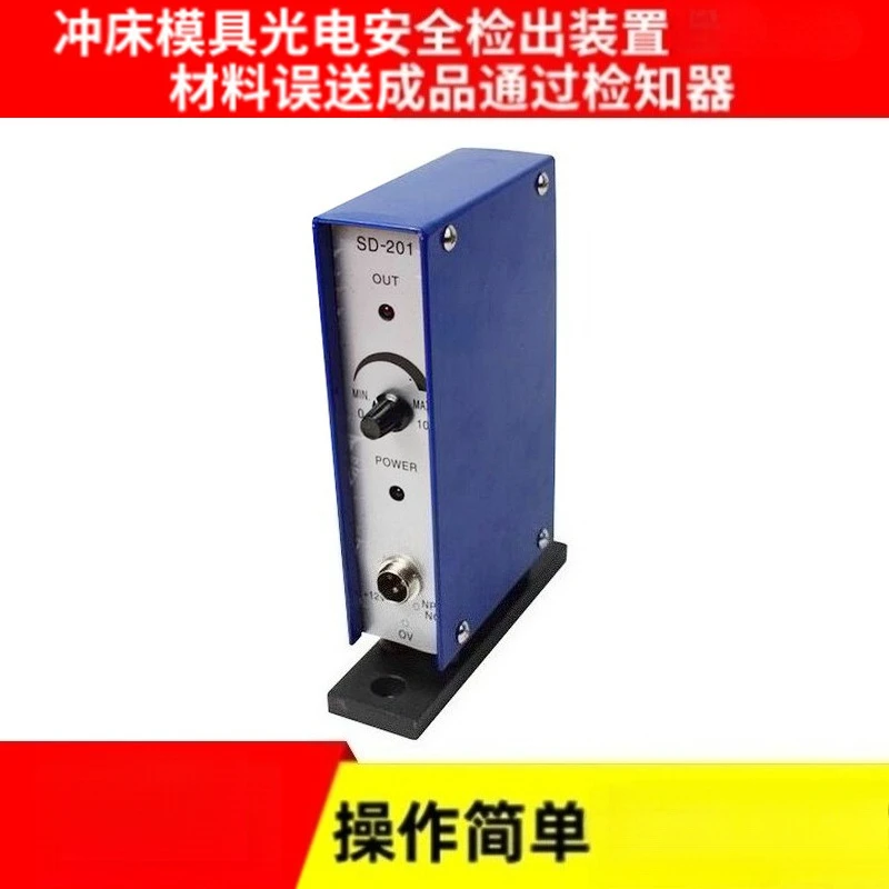 Industrial punch die protector Infrared photoelectric safety SD-201 detection device Finished product