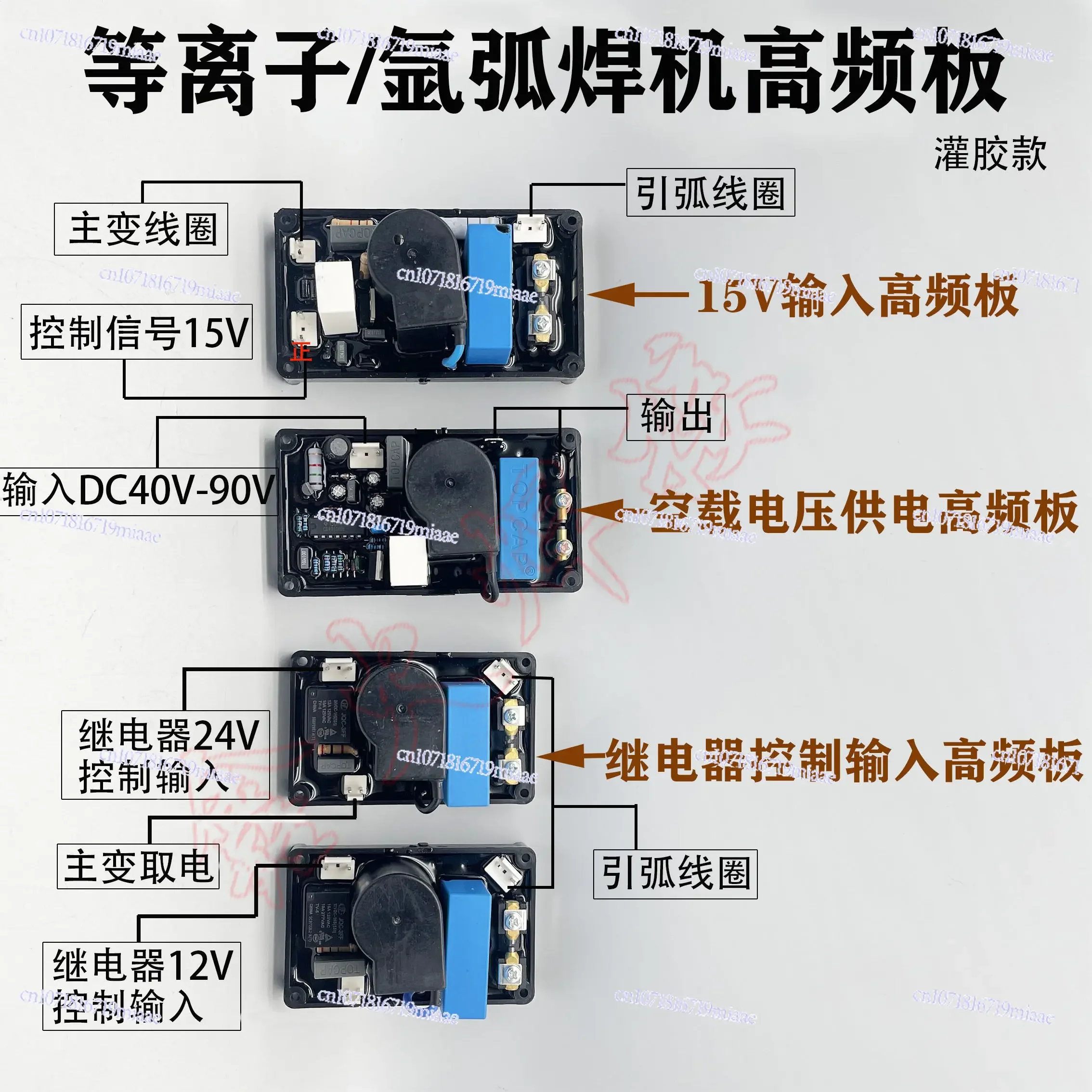 

Cutting Machine High Frequency Board LGK-80/100/120 High Pressure Arc Board, Sealed Glue Filling Model