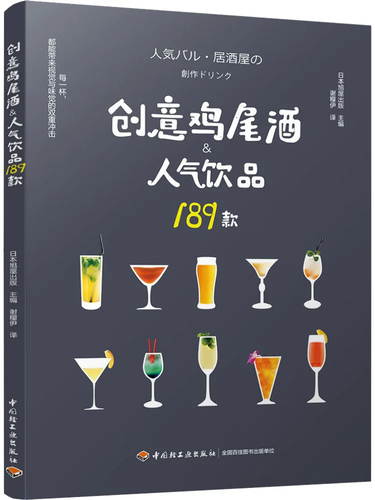 

Book-Winshare Creative Cocktail Popular Drinks 189