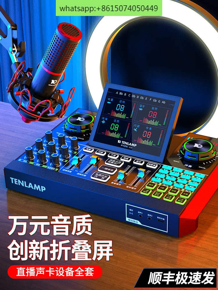 live streaming equipment, sound card, karaoke dedicated microphone, mobile phone, computer, singing and recording microphone