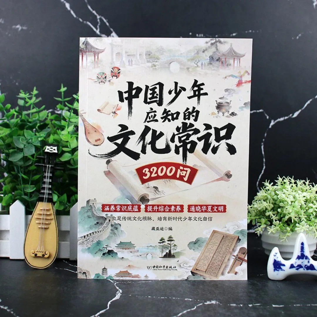 3200 Must-Know Chinese Culture Q&As: Literary Encyclopedia for Primary Middle School Students Essential Youth Knowledge Base