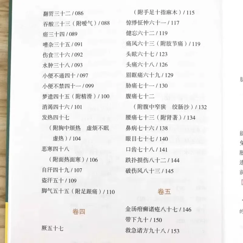 طريقة القلب Danxi، مؤشر صيغ الطب الصيني التقليدي للأمراض الداخلية والخارجية للنساء والأطفال