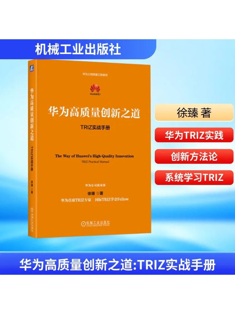 

Книга-Winshare Huawei's Высококачественный инновационный путь Triz Практическое руководство