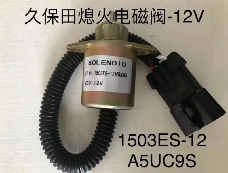 12V Fuel Stop Solenoid 1503ES-12A5UC9S shutdown VALVE for Kubota engine D1105 D1005 V1505 R90 SA-4561-T R-25-15230-01 251523001