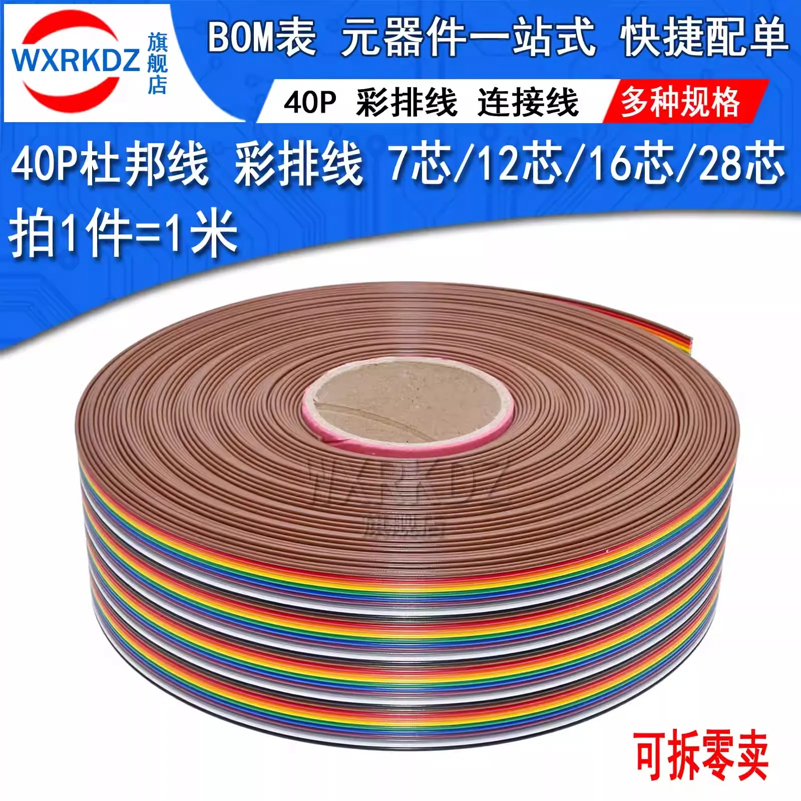 1M Rainbow Ribbon Cable 40P 7/12/16/28 core Flat Color Wire 1.27mm Spacing Pitch large current For Arduino  DIY