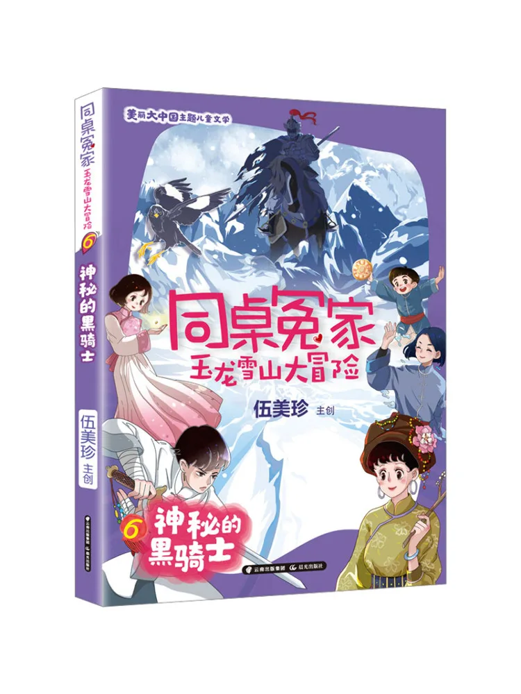 

Книга-Winshare The Mysterious Black Knight