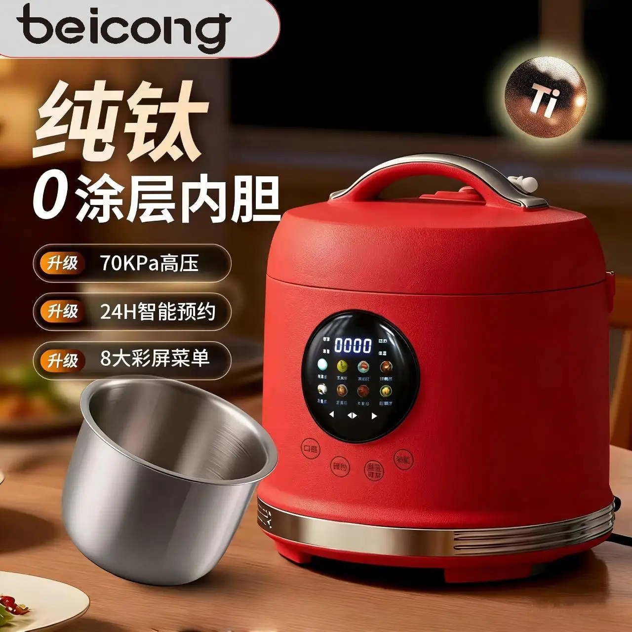 Pure titanium liner 2.5L electric pressure cooker multi-functional intelligent pressure cooker rice cooker