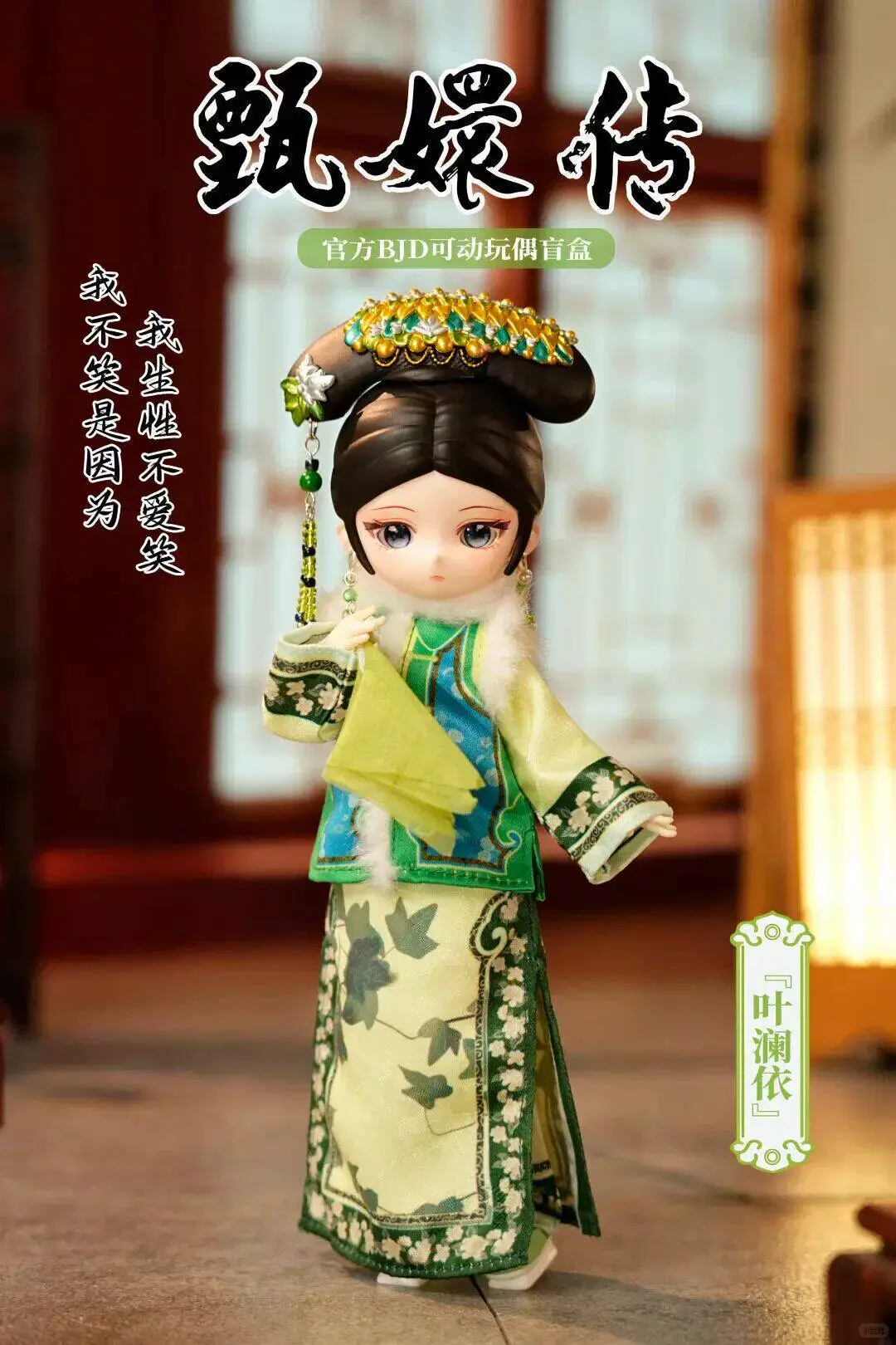 人形 Collector's Doll NEW Legend Of Zhen Huan Series Bjd Blind Box Empresses In The