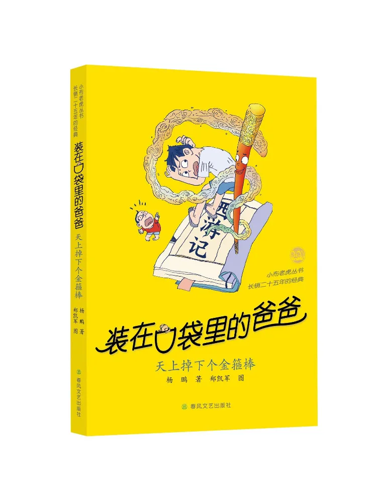 

Книга — «Папа в моем кармане: Золотой кнут из неба», классическое издание