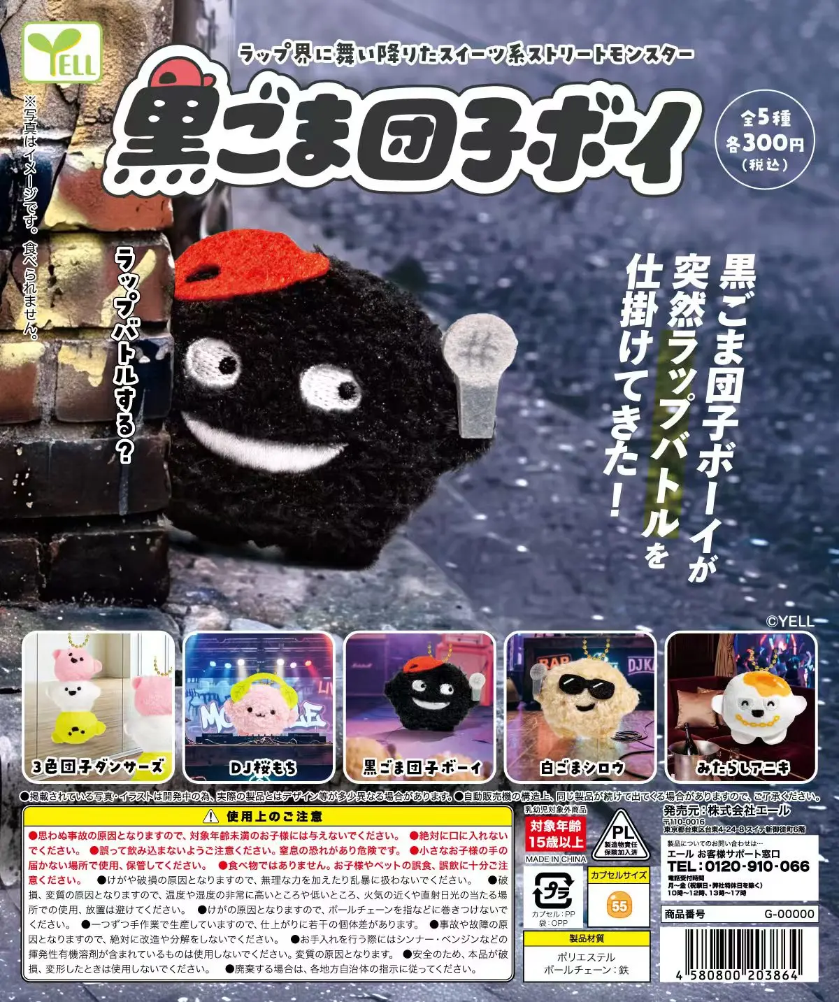 Nov. Pre-sale YELL Sweet Street Monster Plush Keychain 5 Styles, Kurogoma Dango Boy Mini Stuffed Charm, Kawaii Bag Pendant Toy
