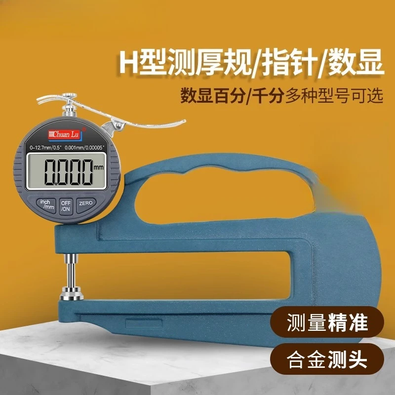 

Digital thousand-minute thickness gauge Deep throat 120MM Thickness table 0-10MM 0.01 0.001MM Accuracy