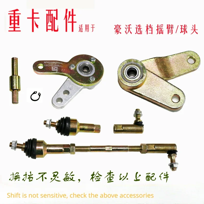 336/380 Gearbox Shift Gears Small Cover Ball Head Tie Rod File Selection Rocker Arm for Howo Whole Car Sinotruk Accessories