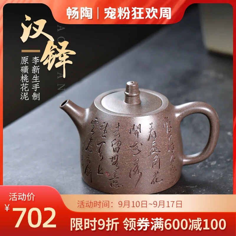 【 Changtao 】 Yixing Purple Clay Pot Handmade Tea Single Li Xinsheng Peach Blossom Engraving Tuo