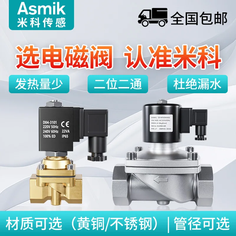 

Mike stainless steel solenoid valve water valve two-position two-way water pipe solenoid control valve 240/24/12 V anti-corrosio