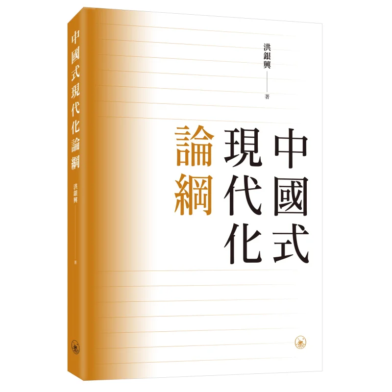 

Outline Of ChineseStyle Modernization Hong Yinxing Sanlian Bookstore Hong Kong Limited 9789620450020 Book