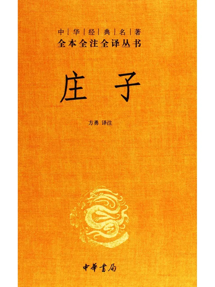 

Книга — «Чжуанцзы» (Виншэй)