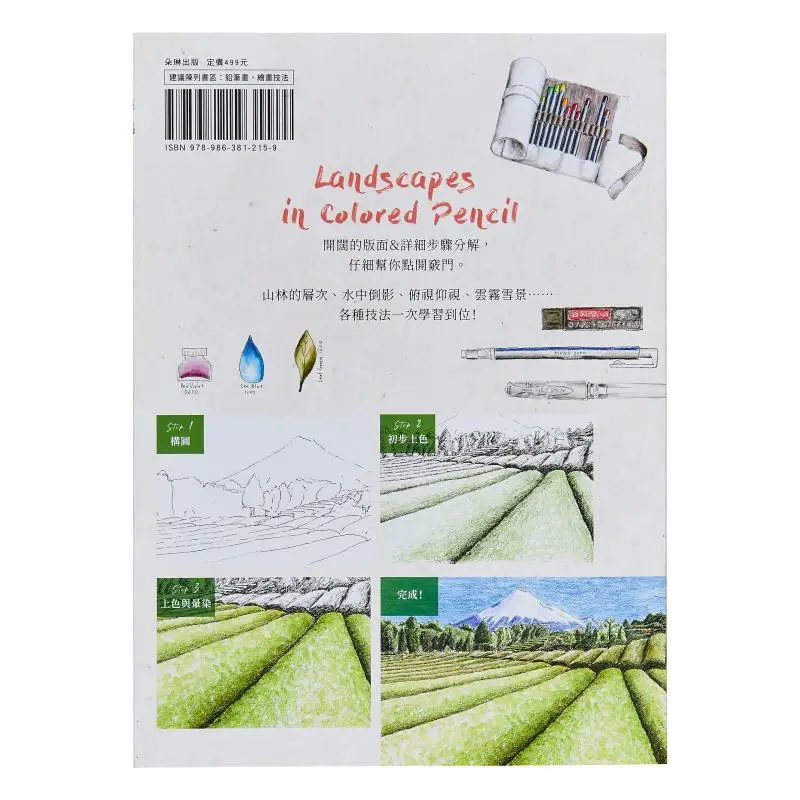 Waterbased Colored Pencil Travel Landscape Painting Class Let Waterbased Colored Pencils Take You On A Trip 9789863812159